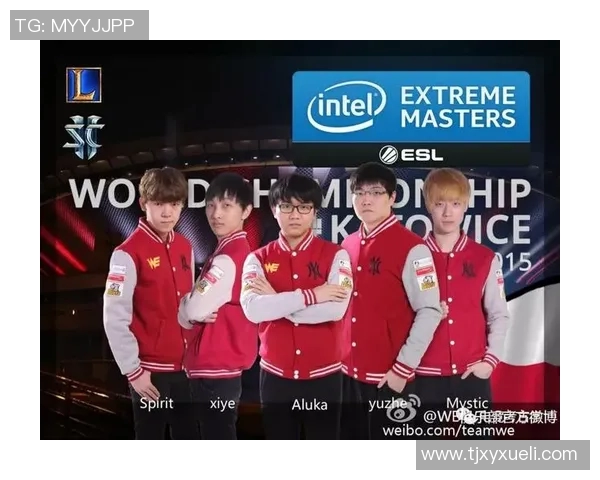 电竞新闻全球总决赛中WE战队配合表现分析与战术探讨
